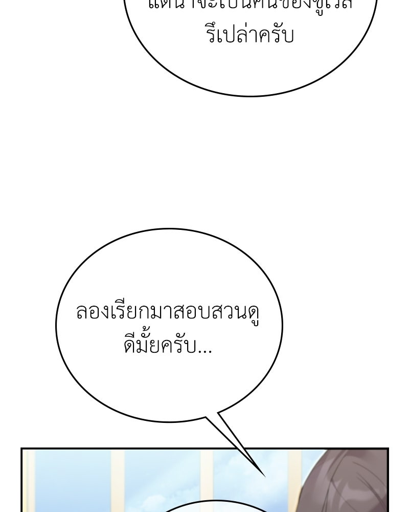 ลูกคนนี้ขอเปลี่ยนตอนจบ - หน้า 104