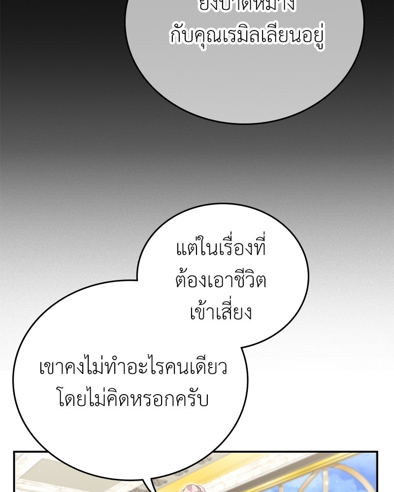 ลูกคนนี้ขอเปลี่ยนตอนจบ - หน้า 110