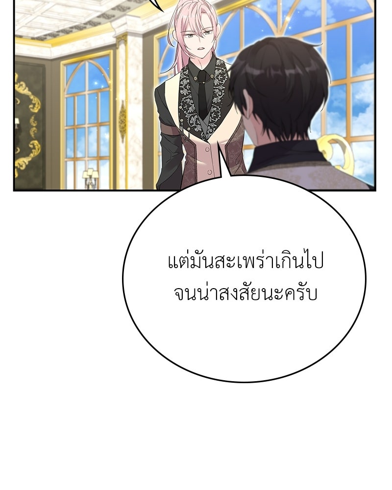 ลูกคนนี้ขอเปลี่ยนตอนจบ - หน้า 111