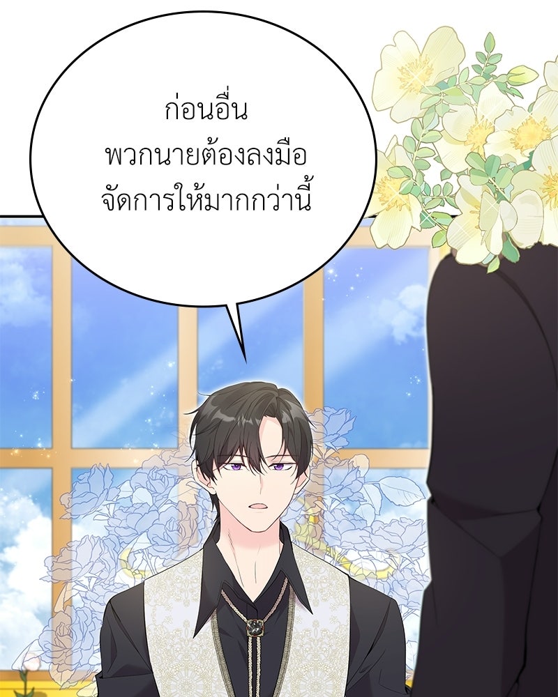 ลูกคนนี้ขอเปลี่ยนตอนจบ - หน้า 112