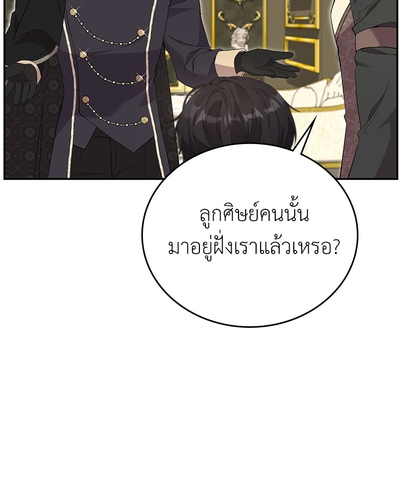 ลูกคนนี้ขอเปลี่ยนตอนจบ - หน้า 115