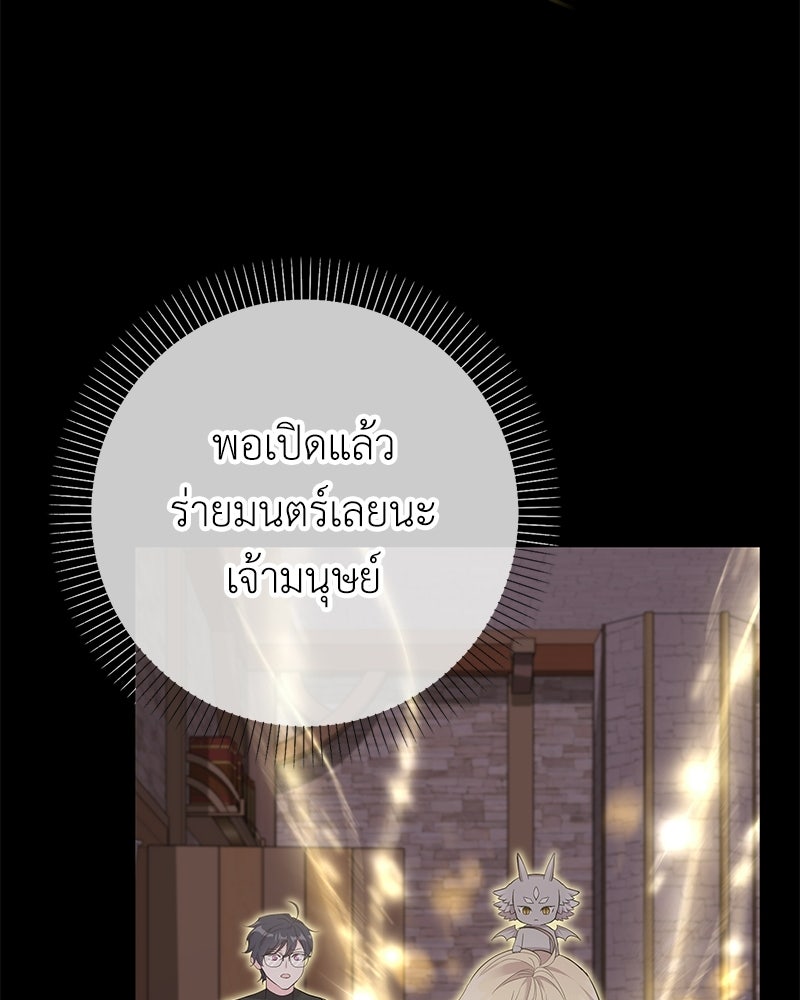 ลูกคนนี้ขอเปลี่ยนตอนจบ - หน้า 12