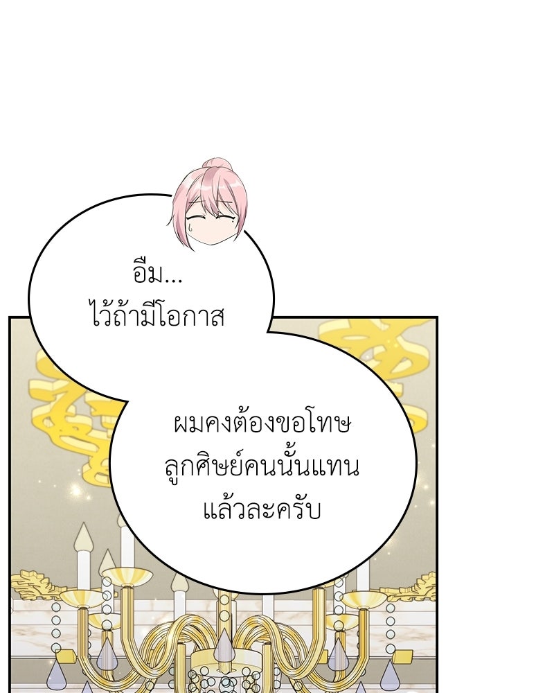 ลูกคนนี้ขอเปลี่ยนตอนจบ - หน้า 121