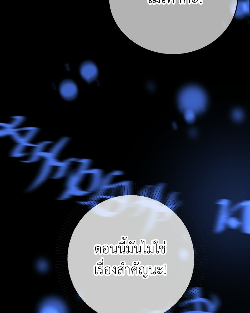 ลูกคนนี้ขอเปลี่ยนตอนจบ - หน้า 17