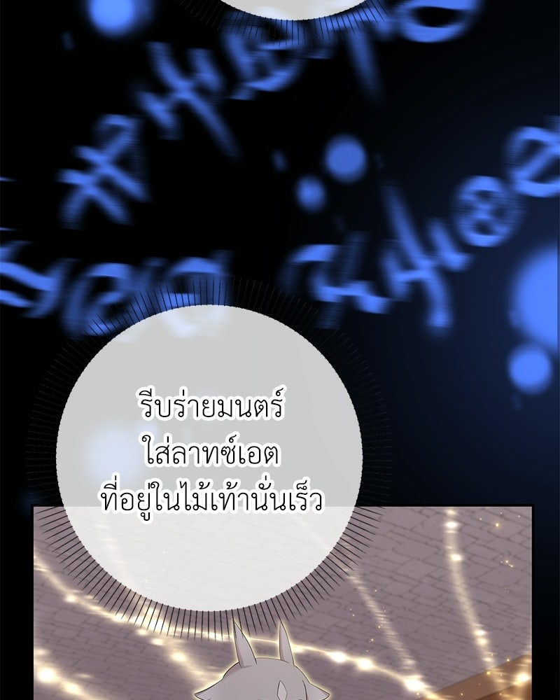 ลูกคนนี้ขอเปลี่ยนตอนจบ - หน้า 18