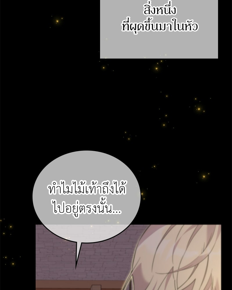 ลูกคนนี้ขอเปลี่ยนตอนจบ - หน้า 21