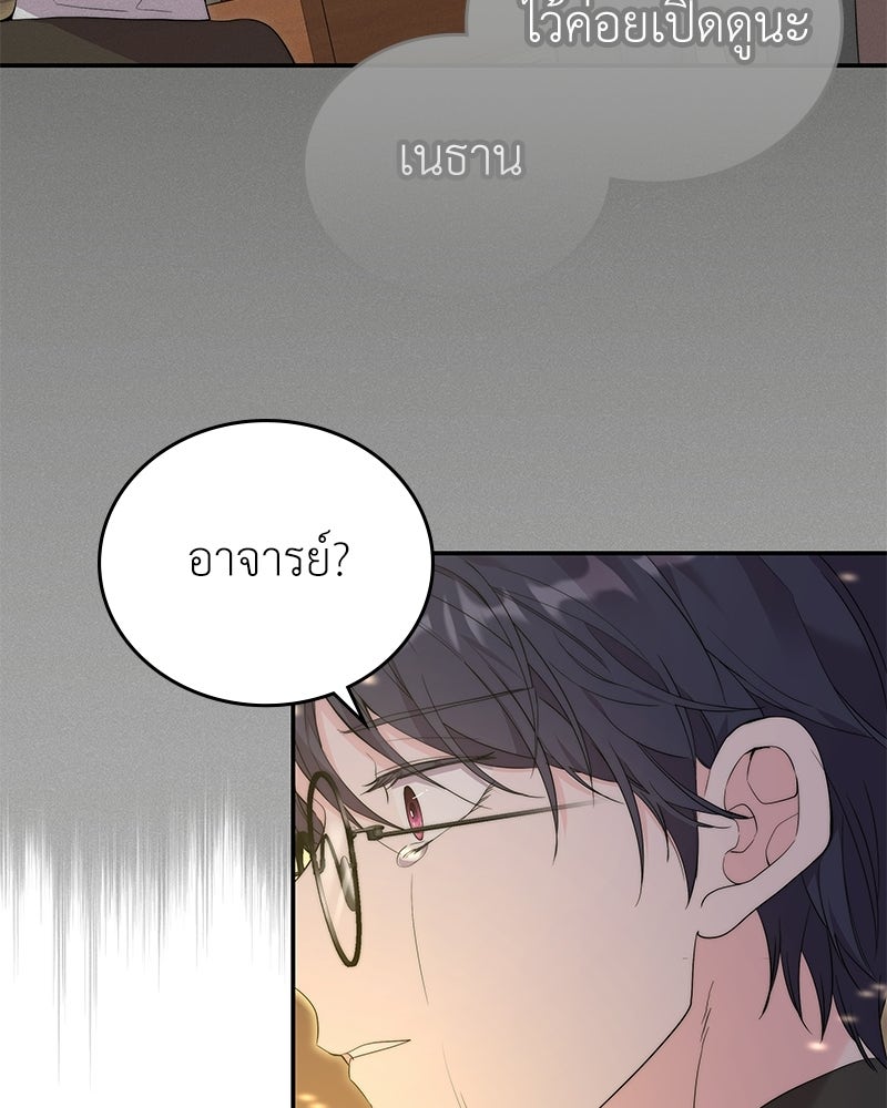 ลูกคนนี้ขอเปลี่ยนตอนจบ - หน้า 24