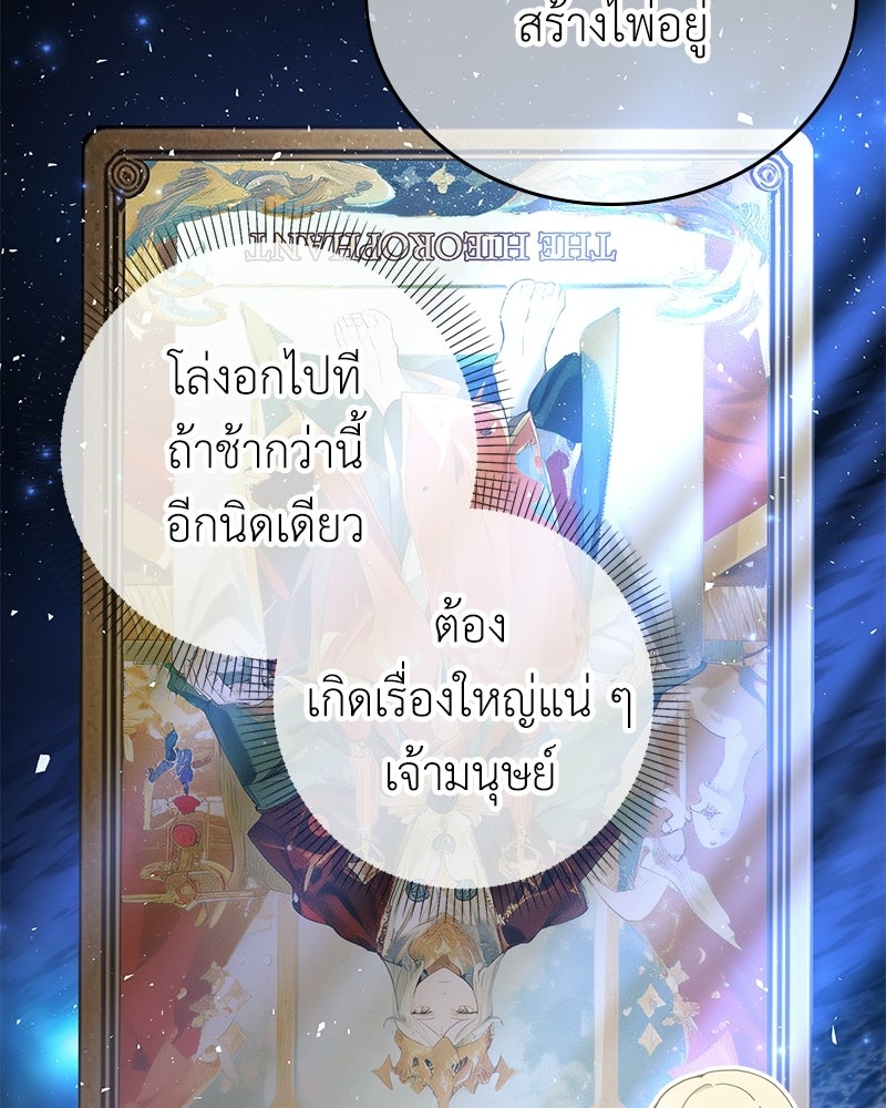 ลูกคนนี้ขอเปลี่ยนตอนจบ - หน้า 31