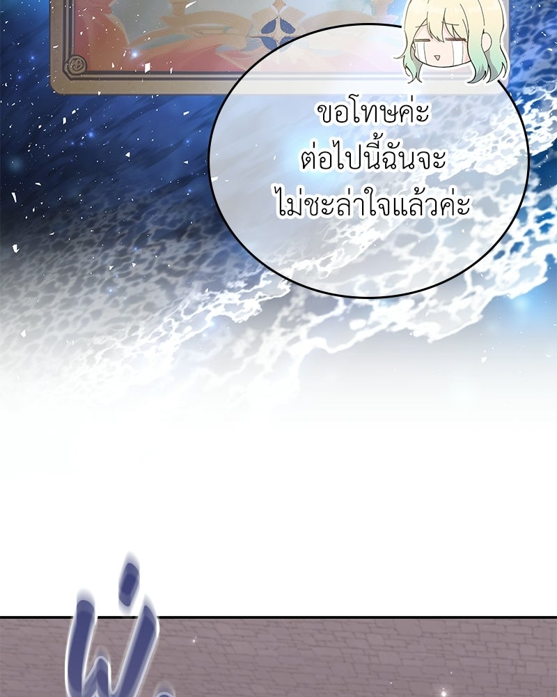 ลูกคนนี้ขอเปลี่ยนตอนจบ - หน้า 32