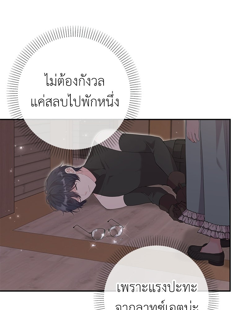 ลูกคนนี้ขอเปลี่ยนตอนจบ - หน้า 34