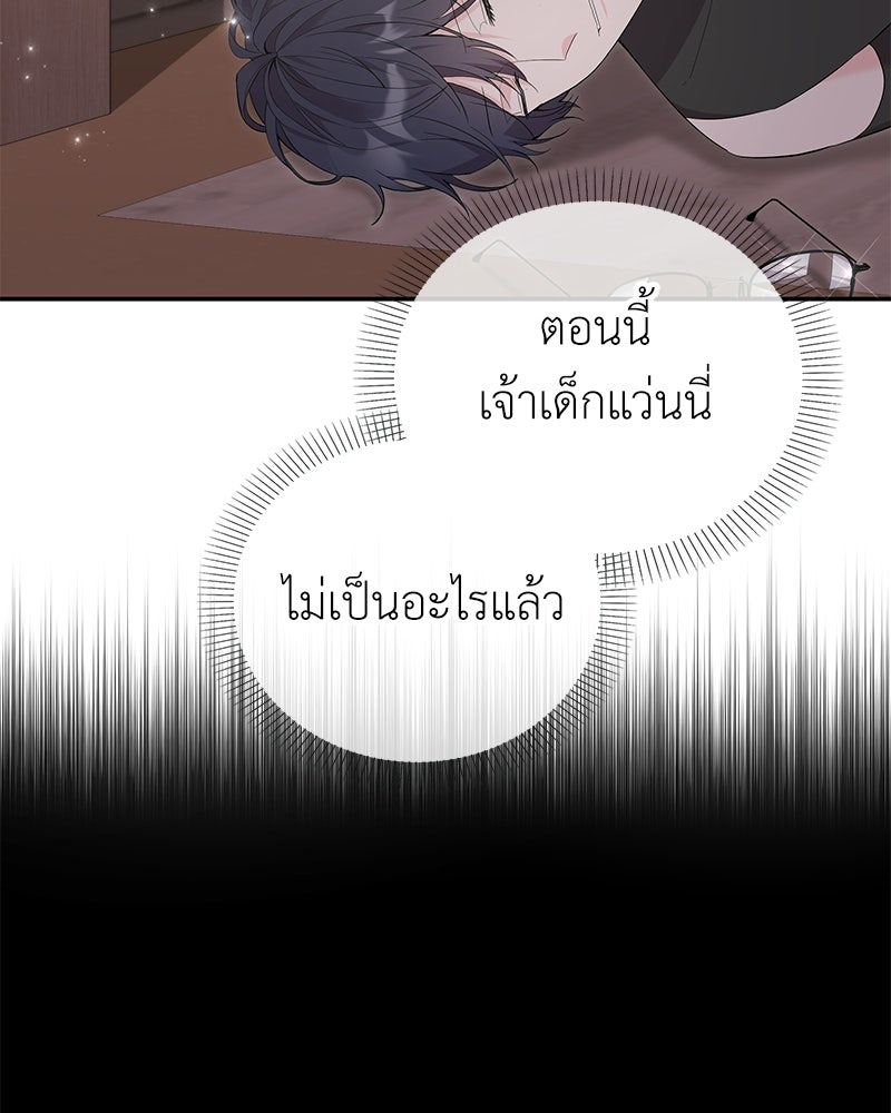 ลูกคนนี้ขอเปลี่ยนตอนจบ - หน้า 36