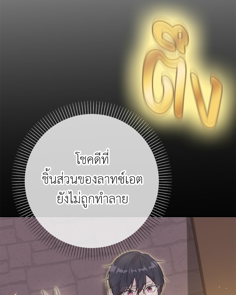 ลูกคนนี้ขอเปลี่ยนตอนจบ - หน้า 4