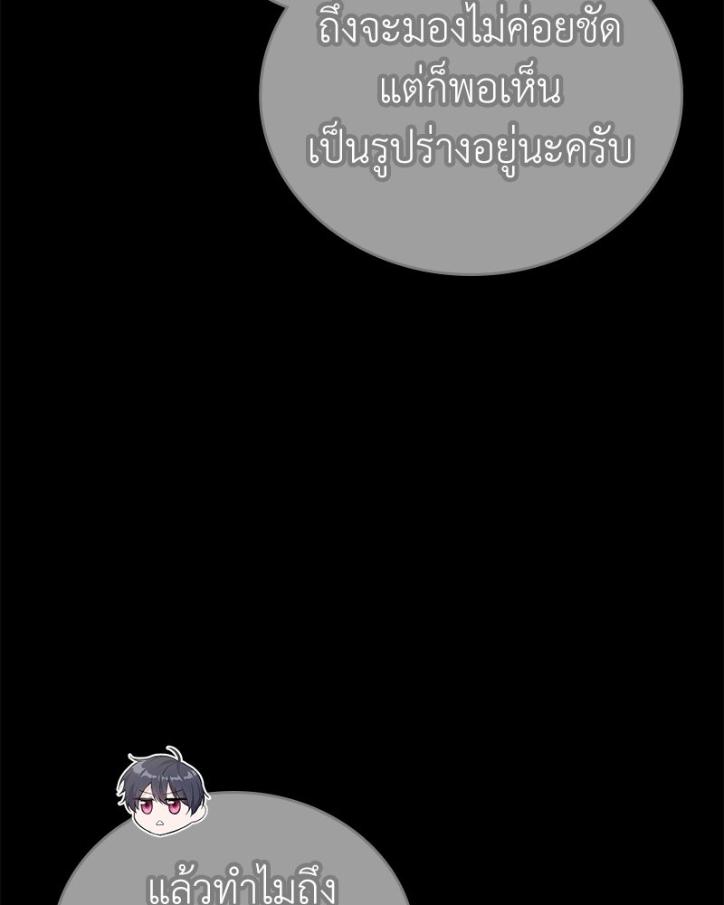 ลูกคนนี้ขอเปลี่ยนตอนจบ - หน้า 42