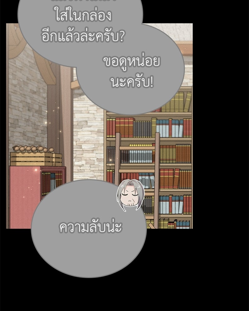 ลูกคนนี้ขอเปลี่ยนตอนจบ - หน้า 43