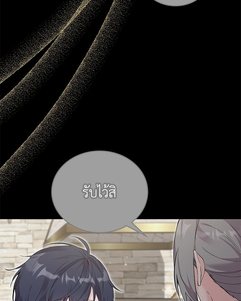 ลูกคนนี้ขอเปลี่ยนตอนจบ - หน้า 47