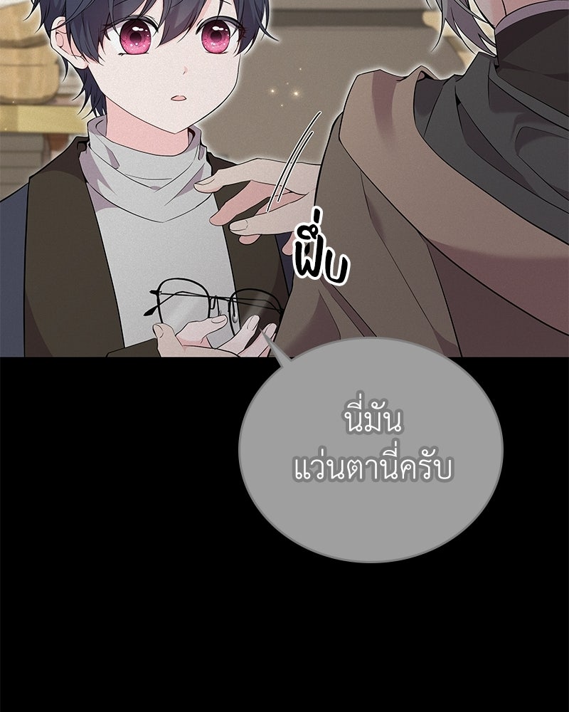 ลูกคนนี้ขอเปลี่ยนตอนจบ - หน้า 48