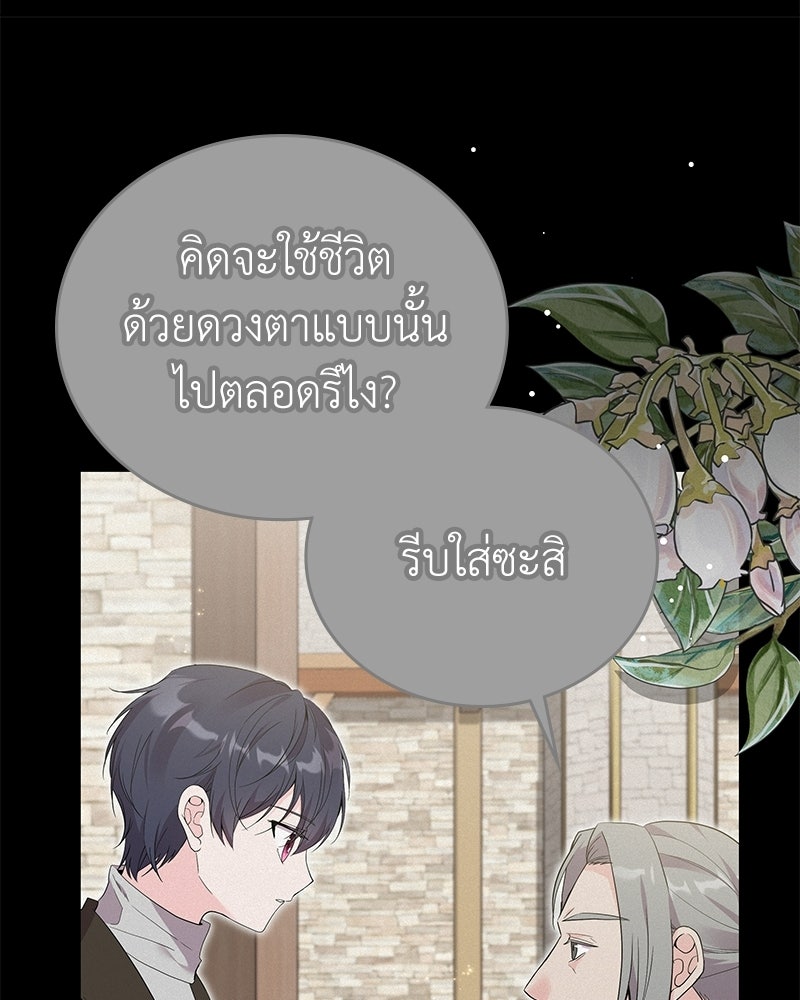 ลูกคนนี้ขอเปลี่ยนตอนจบ - หน้า 49
