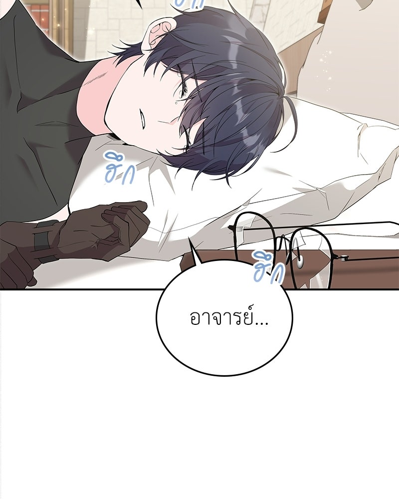 ลูกคนนี้ขอเปลี่ยนตอนจบ - หน้า 54