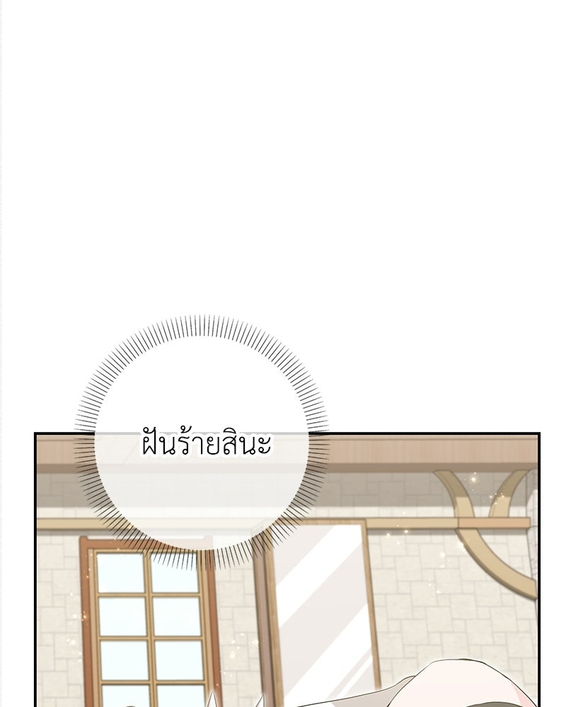 ลูกคนนี้ขอเปลี่ยนตอนจบ - หน้า 55