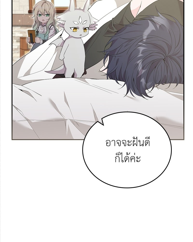 ลูกคนนี้ขอเปลี่ยนตอนจบ - หน้า 56