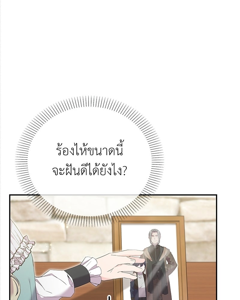 ลูกคนนี้ขอเปลี่ยนตอนจบ - หน้า 57