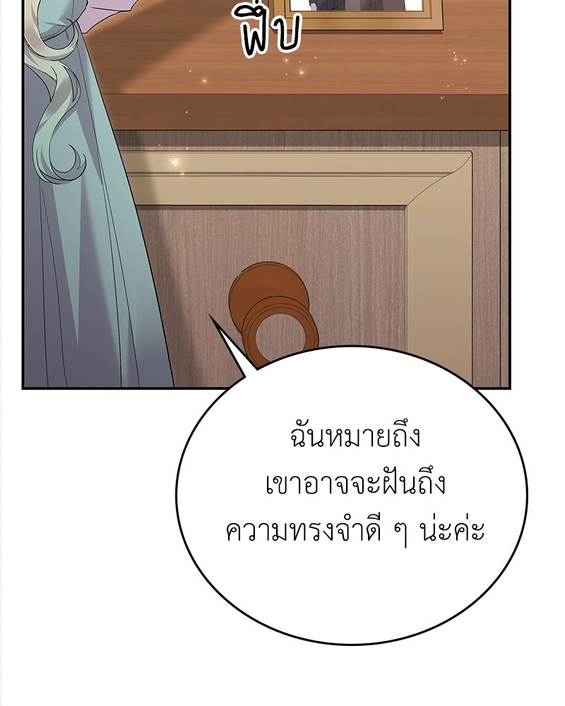 ลูกคนนี้ขอเปลี่ยนตอนจบ - หน้า 58
