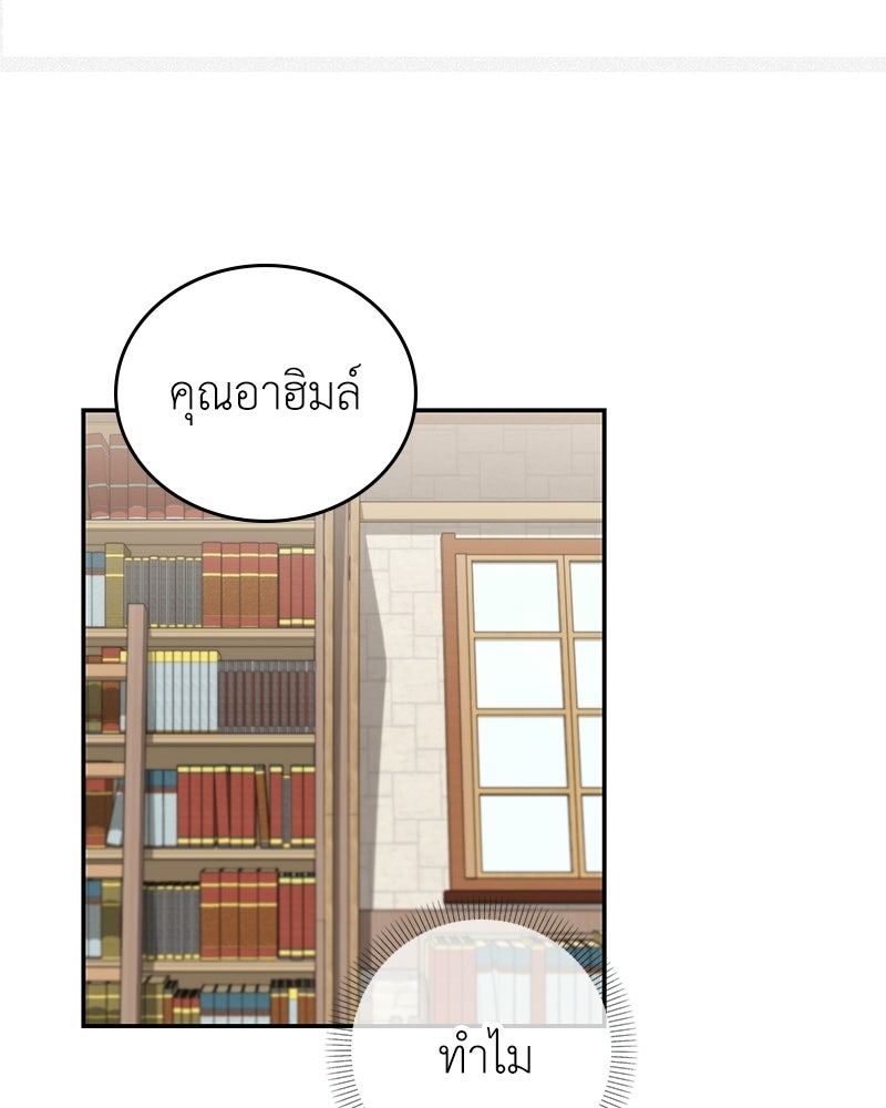 ลูกคนนี้ขอเปลี่ยนตอนจบ - หน้า 59