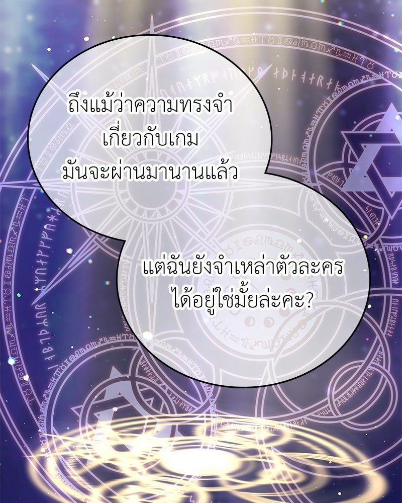 ลูกคนนี้ขอเปลี่ยนตอนจบ - หน้า 61