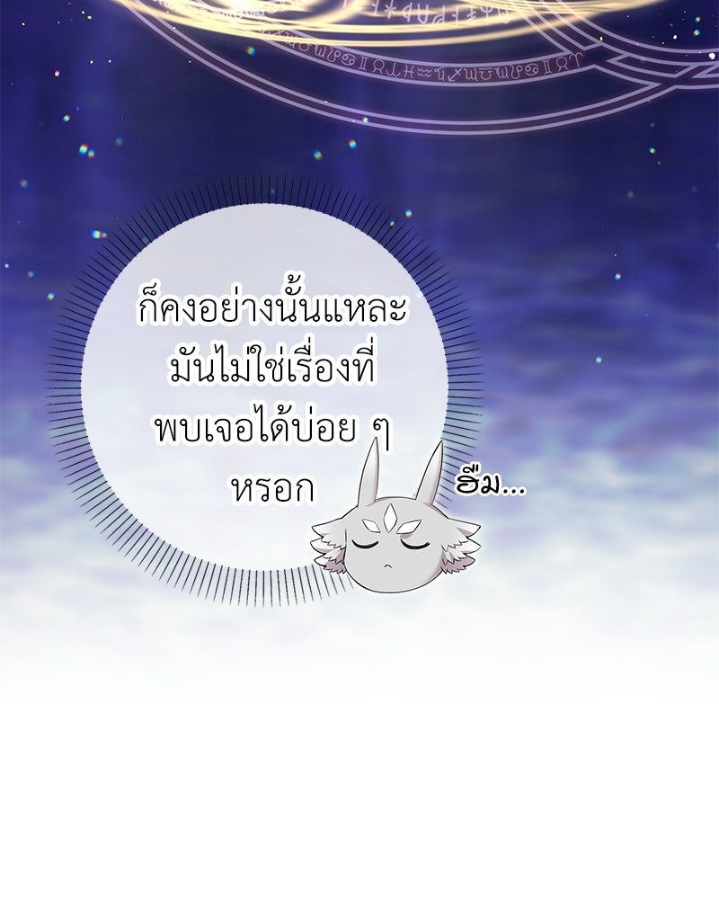 ลูกคนนี้ขอเปลี่ยนตอนจบ - หน้า 62
