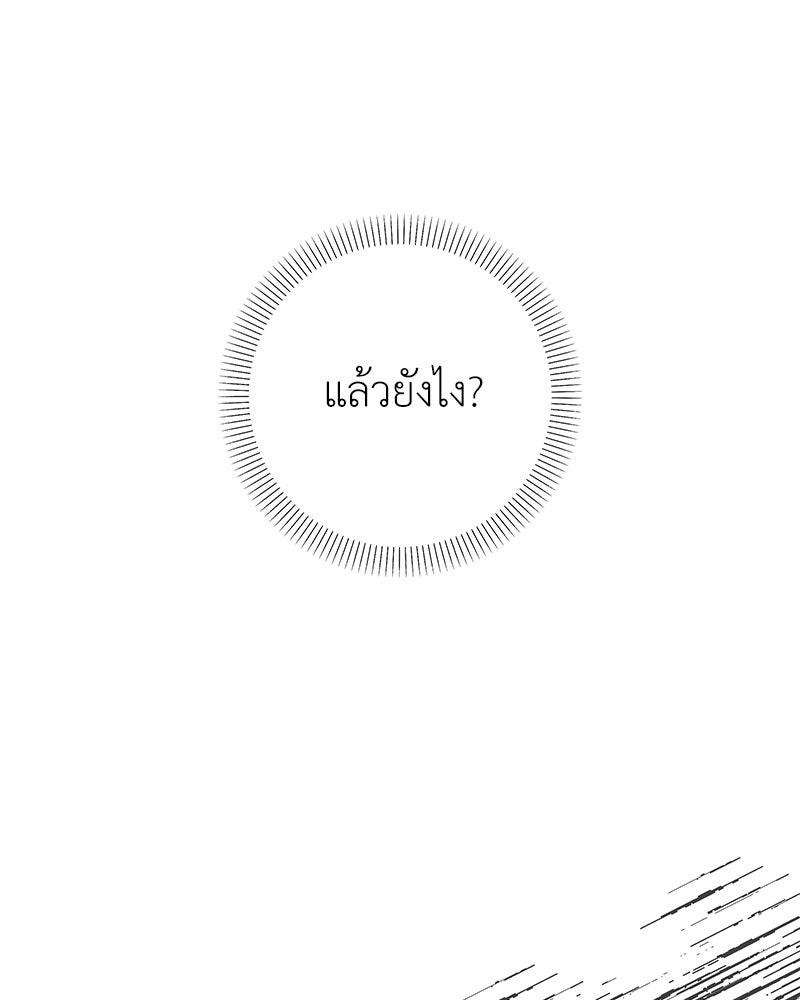 ลูกคนนี้ขอเปลี่ยนตอนจบ - หน้า 65