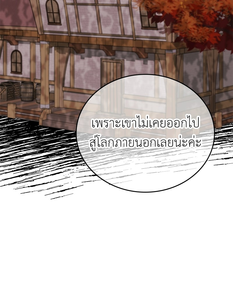 ลูกคนนี้ขอเปลี่ยนตอนจบ - หน้า 67