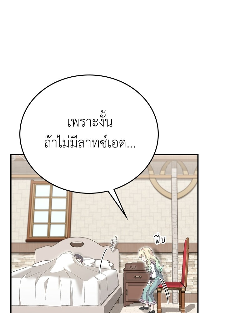 ลูกคนนี้ขอเปลี่ยนตอนจบ - หน้า 68