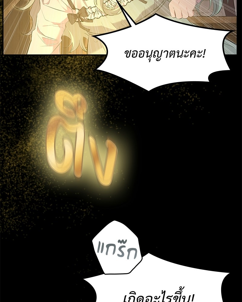 ลูกคนนี้ขอเปลี่ยนตอนจบ - หน้า 7