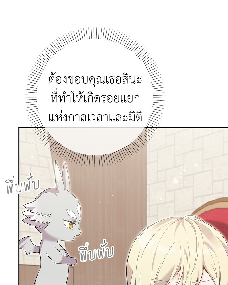 ลูกคนนี้ขอเปลี่ยนตอนจบ - หน้า 70