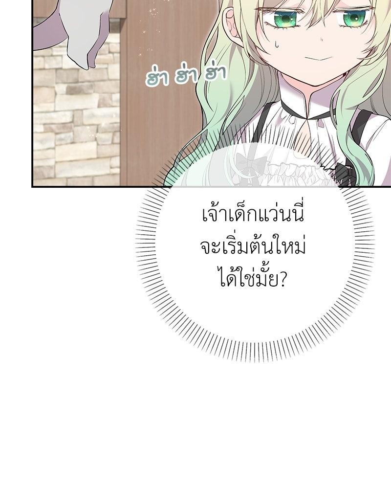 ลูกคนนี้ขอเปลี่ยนตอนจบ - หน้า 71
