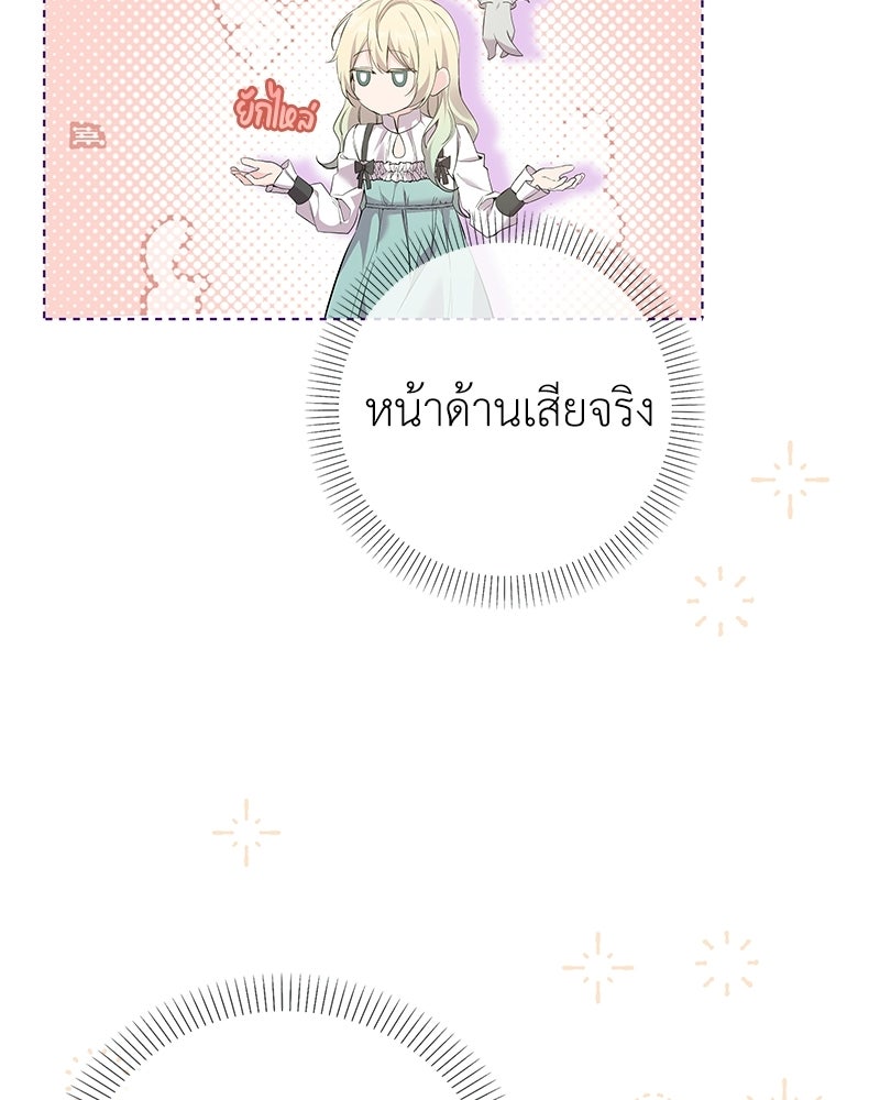 ลูกคนนี้ขอเปลี่ยนตอนจบ - หน้า 73