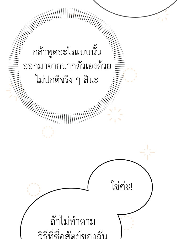 ลูกคนนี้ขอเปลี่ยนตอนจบ - หน้า 75