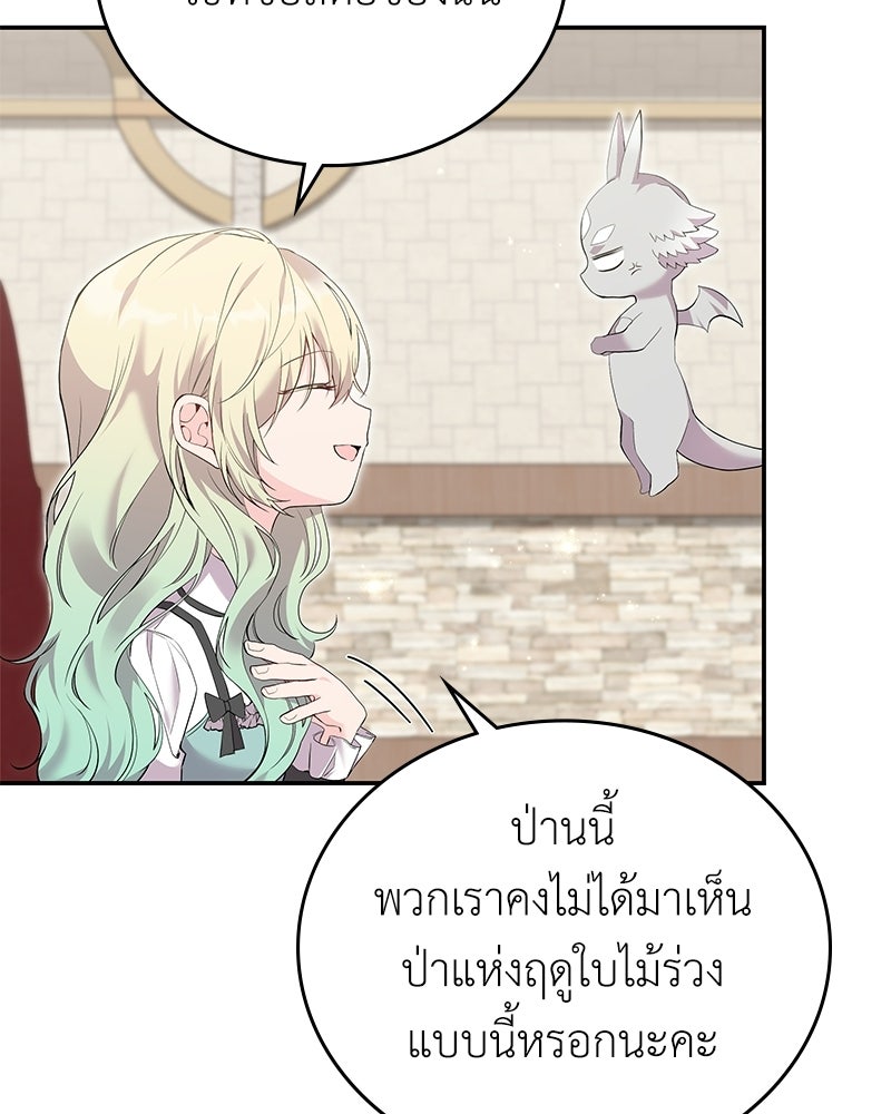ลูกคนนี้ขอเปลี่ยนตอนจบ - หน้า 76