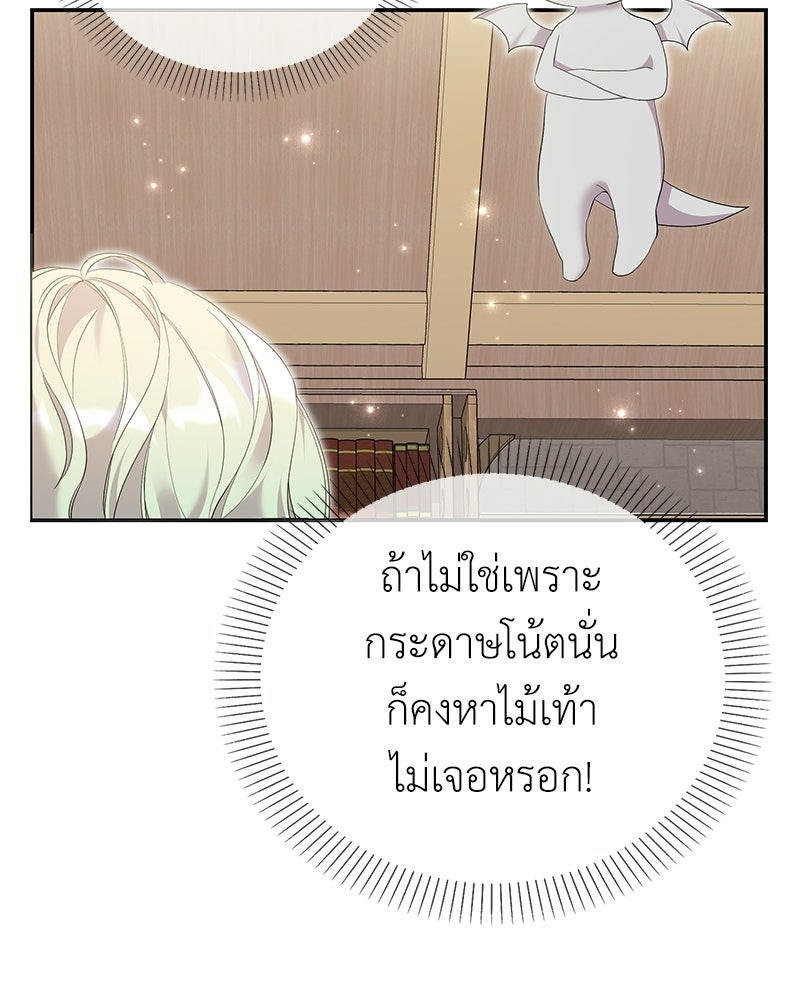 ลูกคนนี้ขอเปลี่ยนตอนจบ - หน้า 78