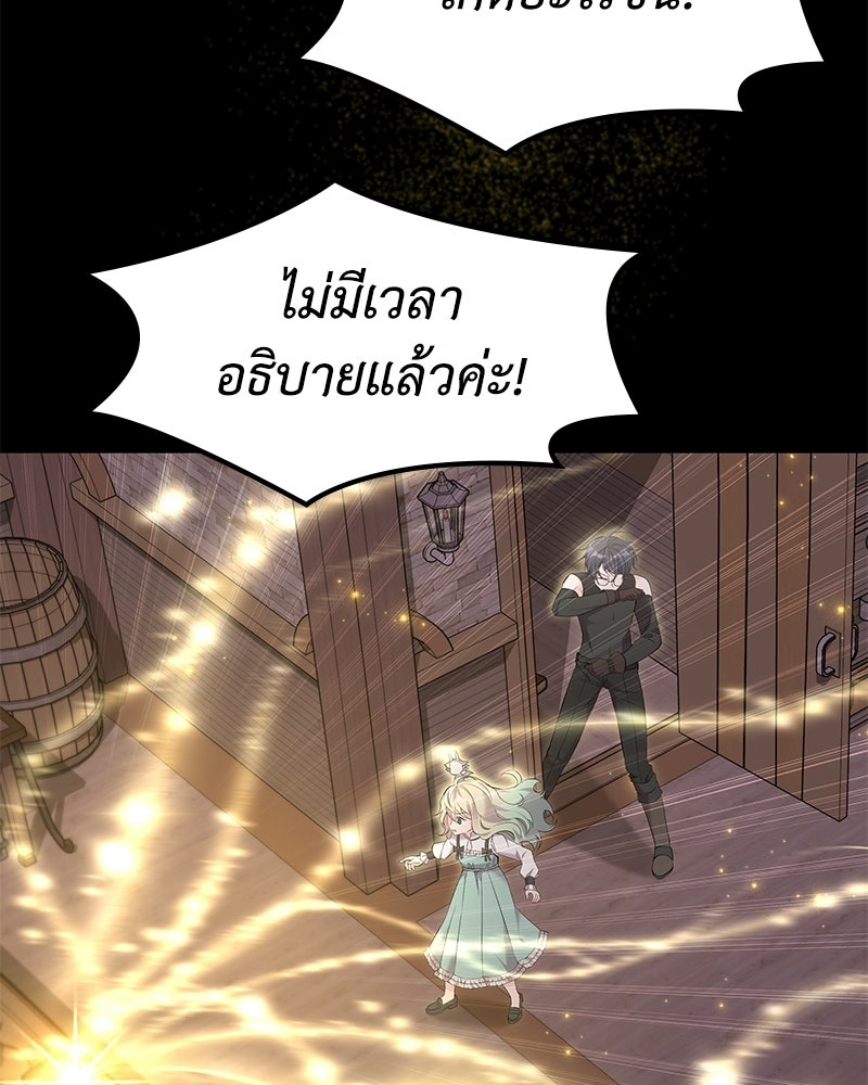 ลูกคนนี้ขอเปลี่ยนตอนจบ - หน้า 8