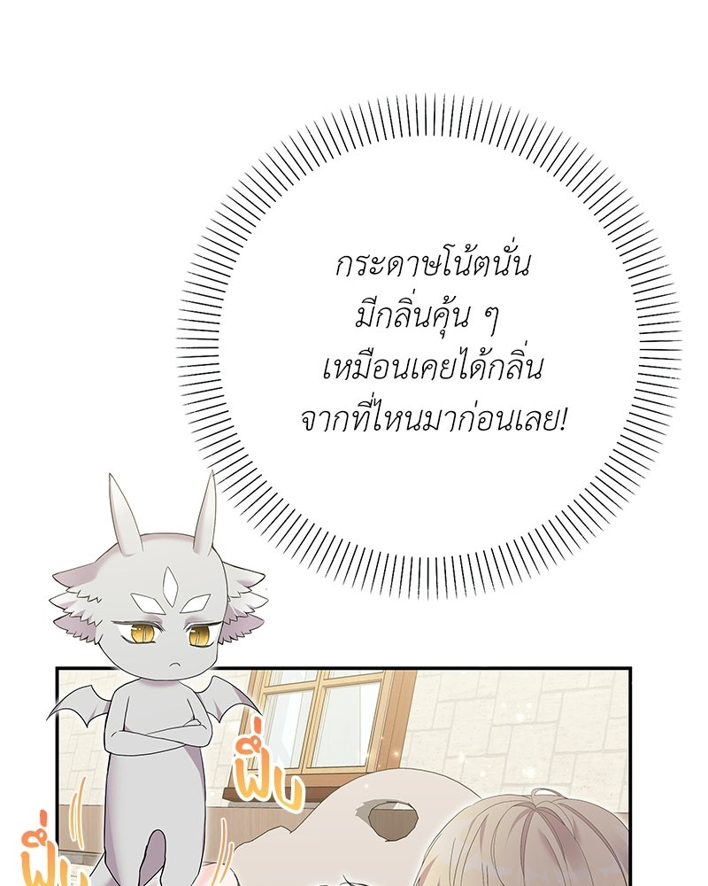 ลูกคนนี้ขอเปลี่ยนตอนจบ - หน้า 81
