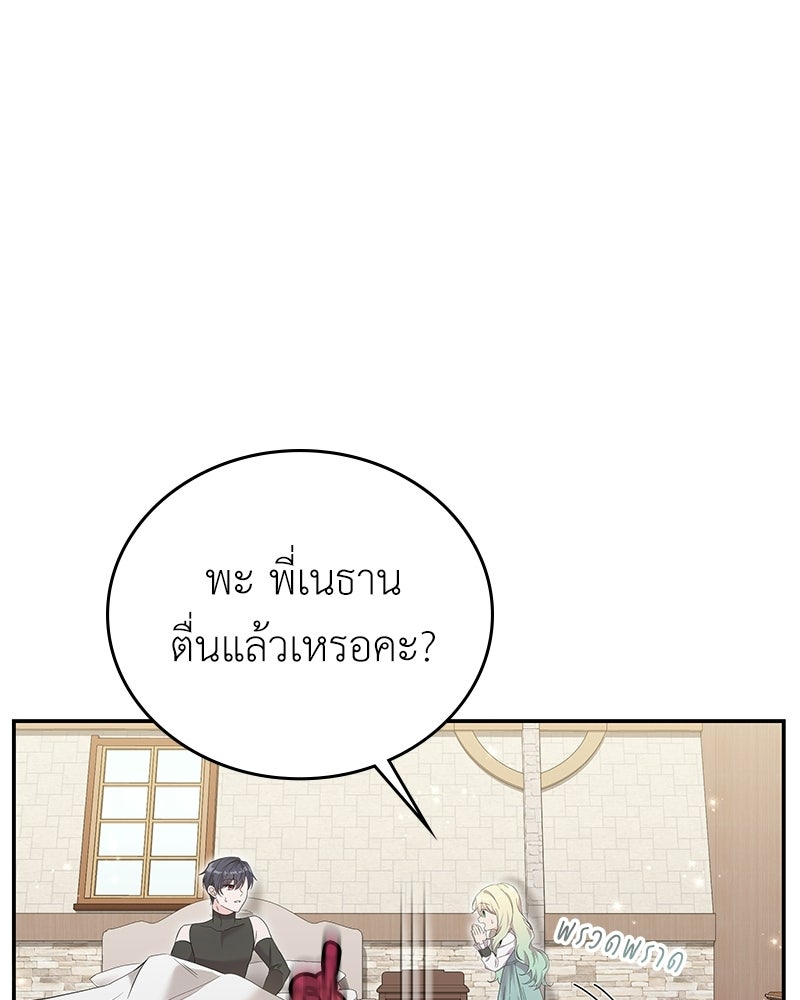 ลูกคนนี้ขอเปลี่ยนตอนจบ - หน้า 83