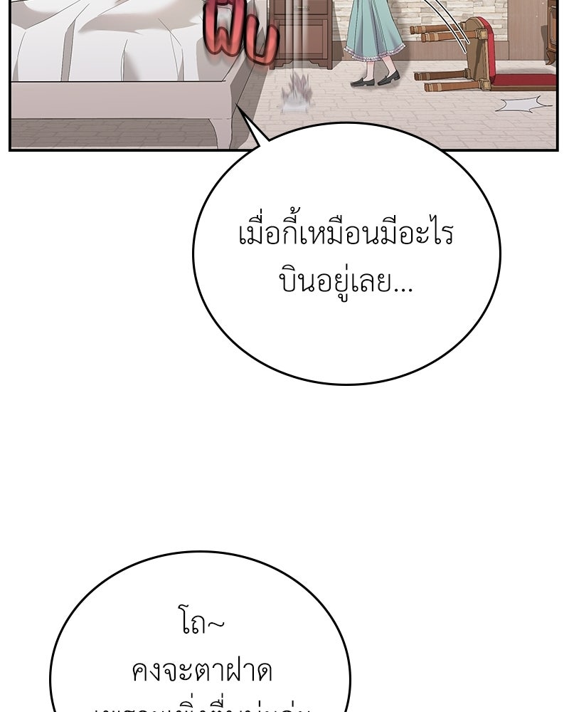 ลูกคนนี้ขอเปลี่ยนตอนจบ - หน้า 84