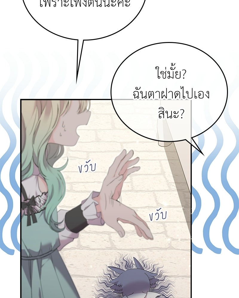 ลูกคนนี้ขอเปลี่ยนตอนจบ - หน้า 85