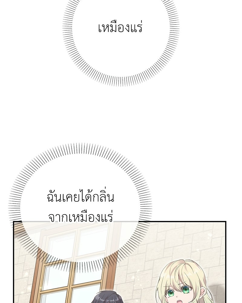 ลูกคนนี้ขอเปลี่ยนตอนจบ - หน้า 87