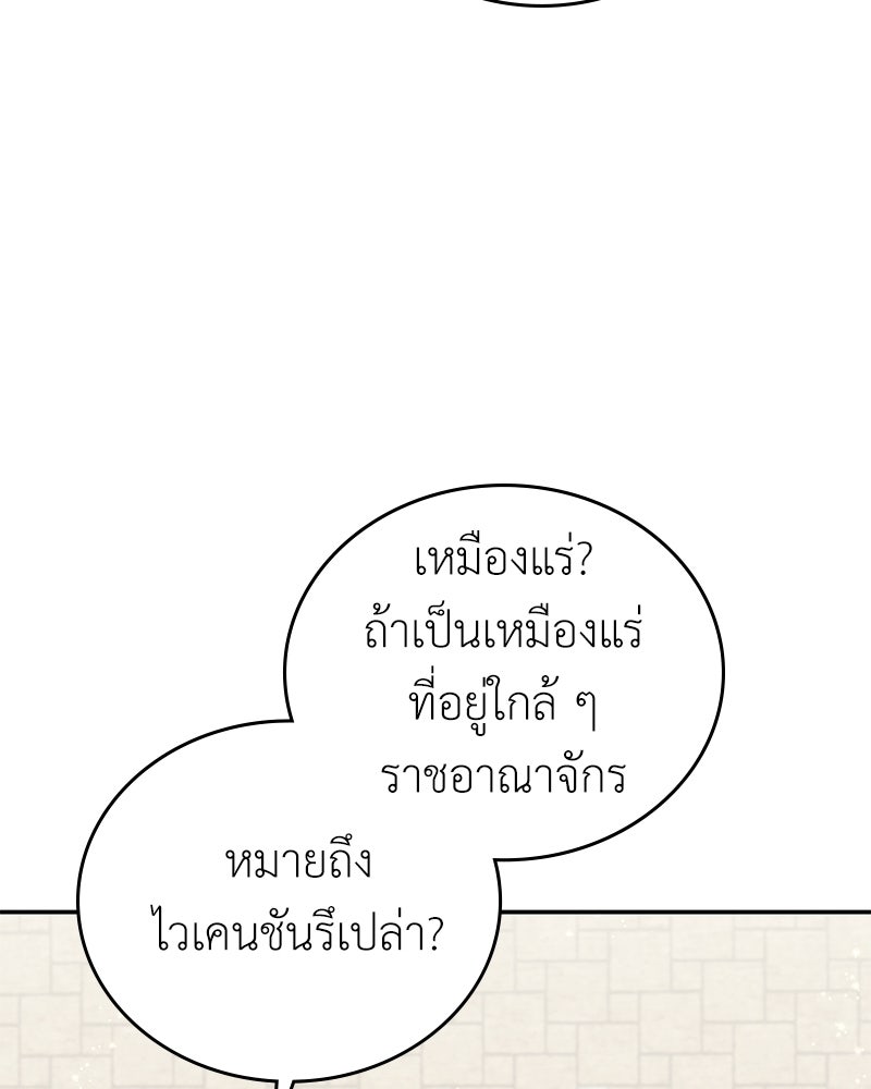 ลูกคนนี้ขอเปลี่ยนตอนจบ - หน้า 89