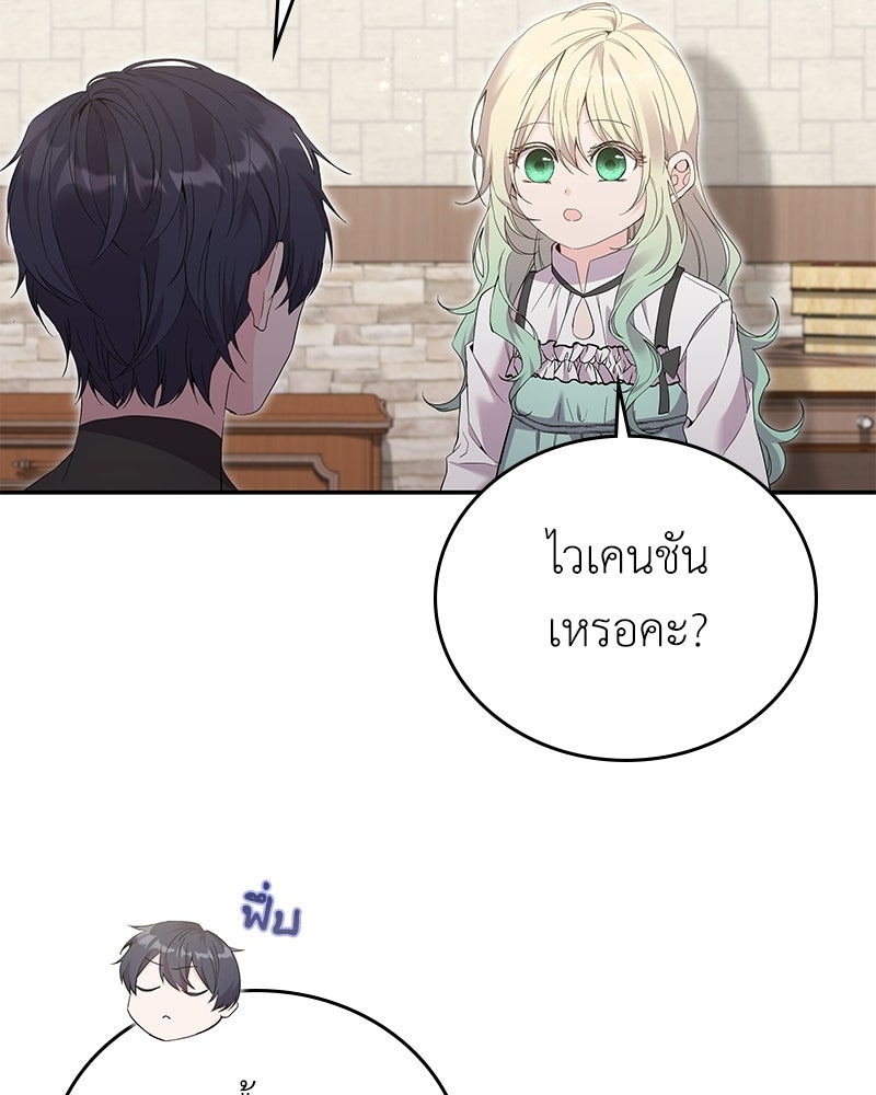 ลูกคนนี้ขอเปลี่ยนตอนจบ - หน้า 90
