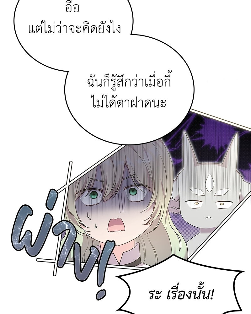ลูกคนนี้ขอเปลี่ยนตอนจบ - หน้า 91