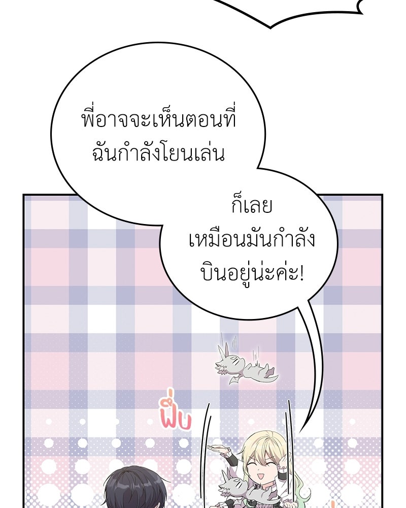 ลูกคนนี้ขอเปลี่ยนตอนจบ - หน้า 92