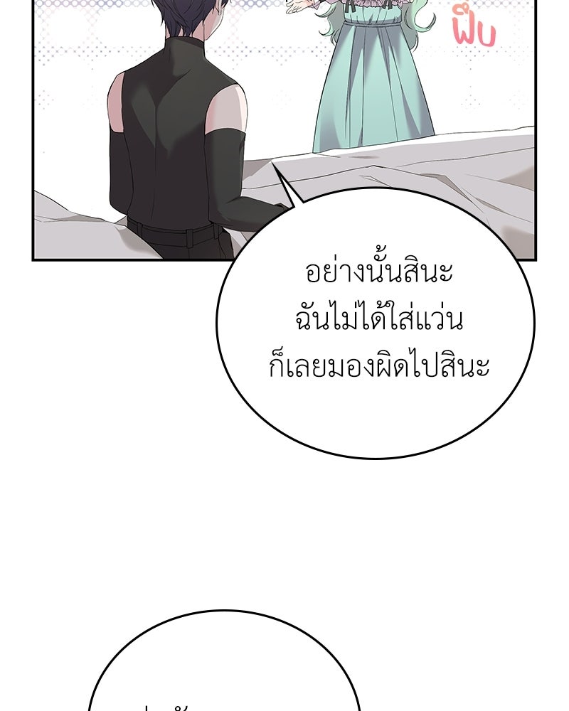 ลูกคนนี้ขอเปลี่ยนตอนจบ - หน้า 93